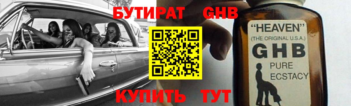 Бутират бутик  Вход с VPN  Соль-Илецк 