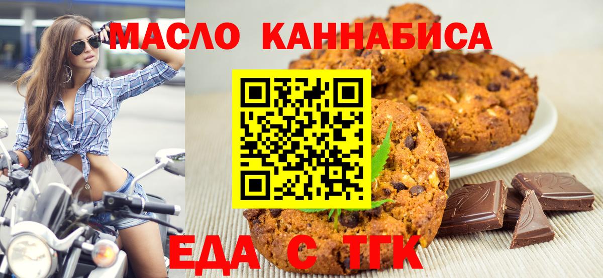 Еда ТГК конопля  Вход с VPN  Соль-Илецк 
