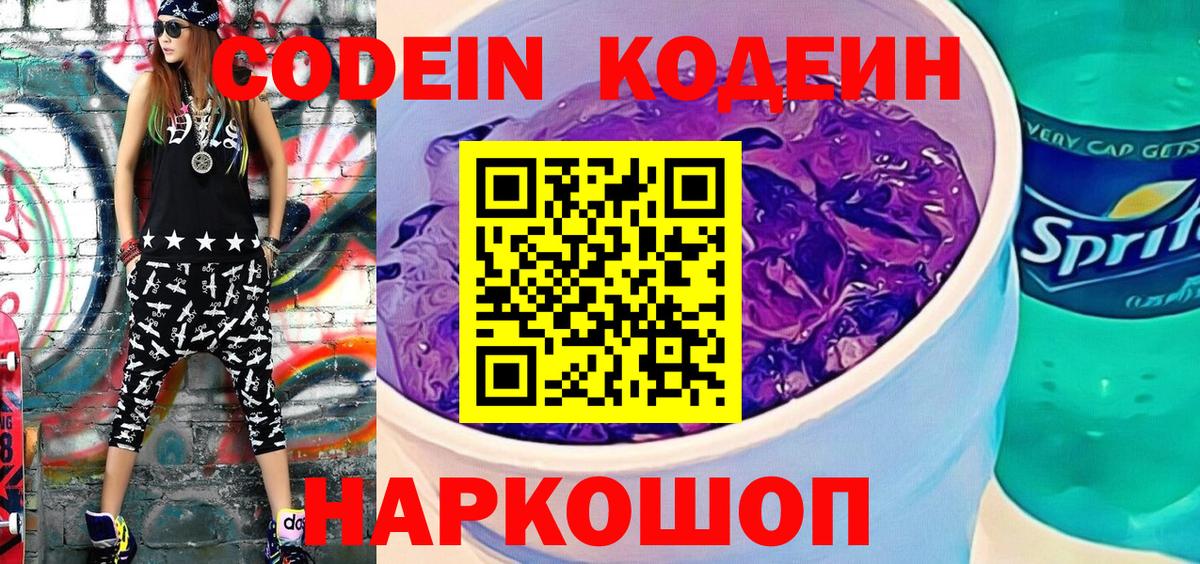 Кодеиновый сироп Lean Purple Drank  Вход с VPN  Кодеиновый сироп Lean напиток Lean (лин)  Соль-Илецк 