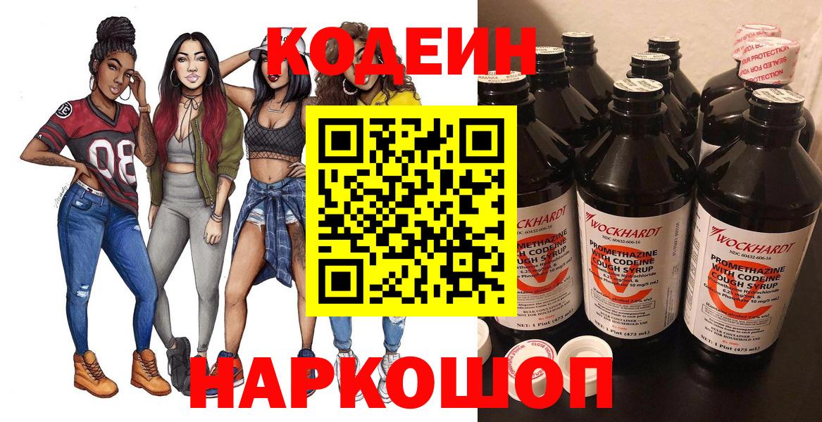 Кодеиновый сироп Lean напиток Lean (лин) Соль-Илецк