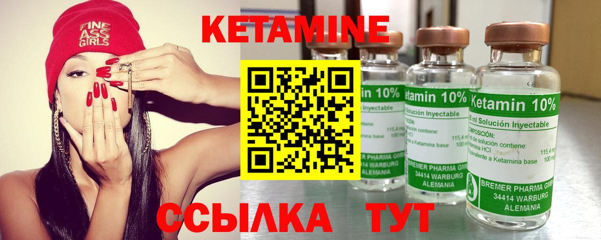 КЕТАМИН ketamine  Вход с VPN  Соль-Илецк 