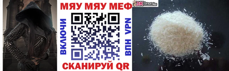Меф мяу мяу  Соль-Илецк