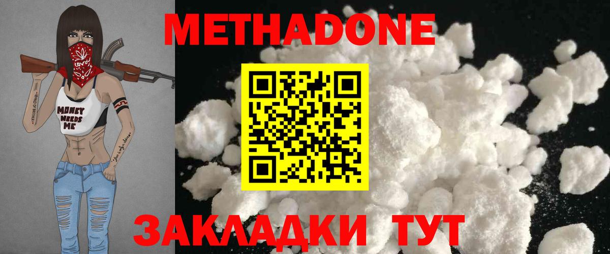 МЕТАДОН белоснежный Соль-Илецк