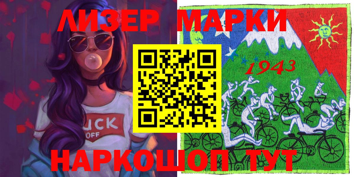 Наркотические марки  Наркотические марки 1,8мг  Вход с VPN  Соль-Илецк 