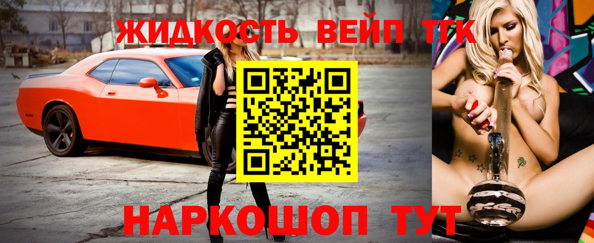 ТГК жижа Соль-Илецк